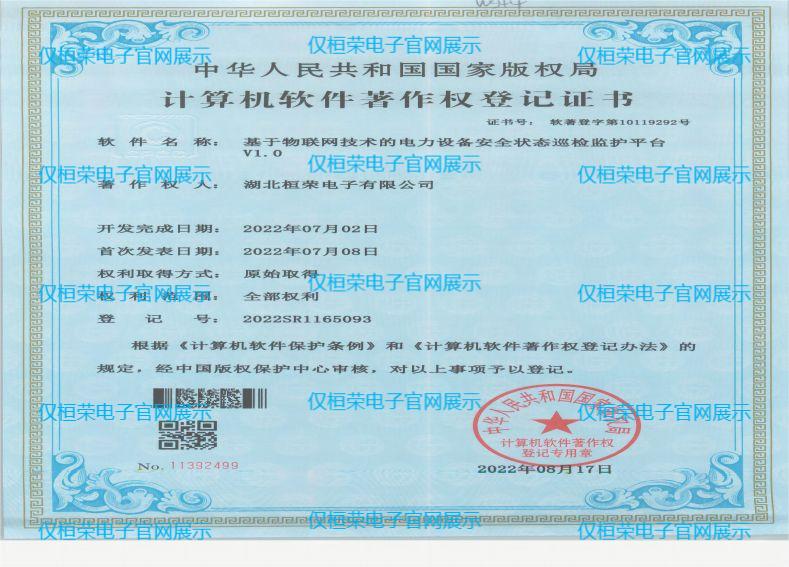 電力設(shè)備安全狀態(tài)巡檢平臺(tái)